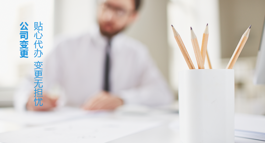 經(jīng)營(yíng)范圍變更