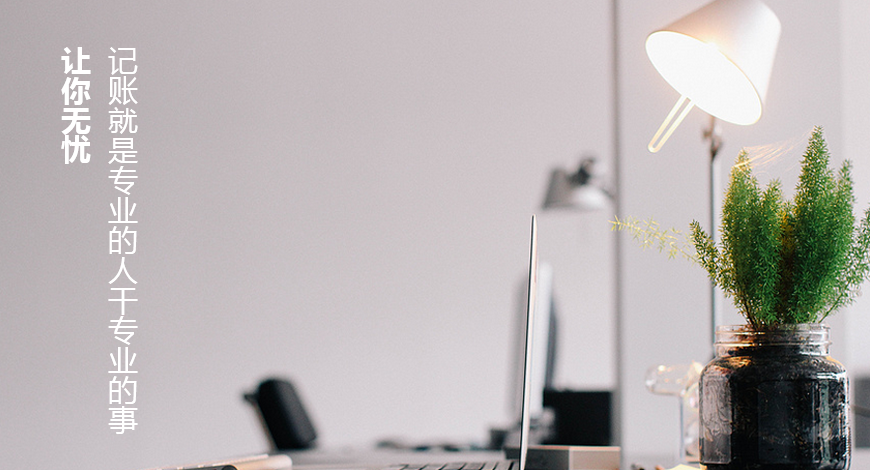 房地產(chǎn)企業(yè)記賬