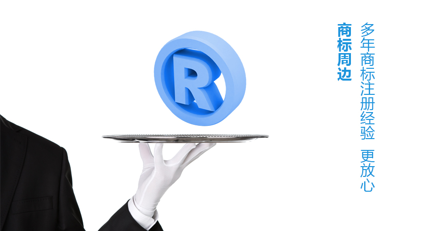 商標(biāo)設(shè)計