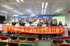 百位創(chuàng)二代攜手，扶持大學(xué)生創(chuàng)業(yè)